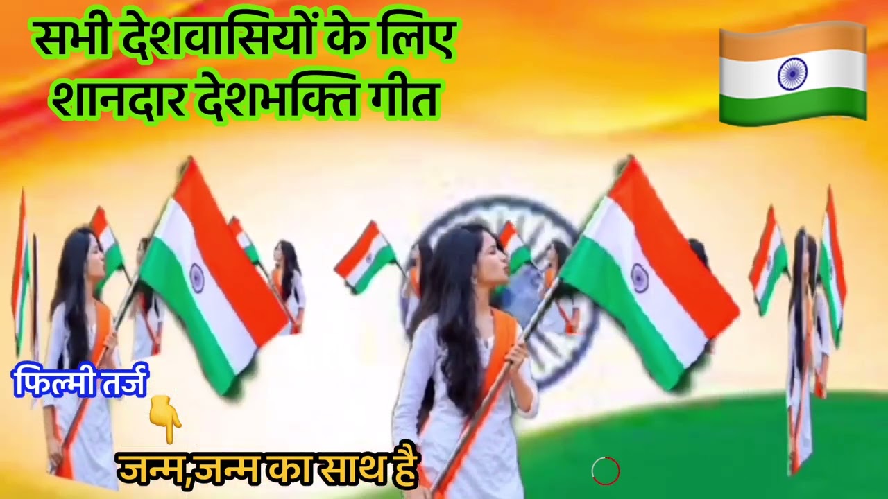 🇮🇳Deshbhakti Geet-सभी देशवासियों के लिए 26January स्पेशल देशभक्ति गीत#लहर,लहर लहराये तिरंगा प्यारा🙏🌺