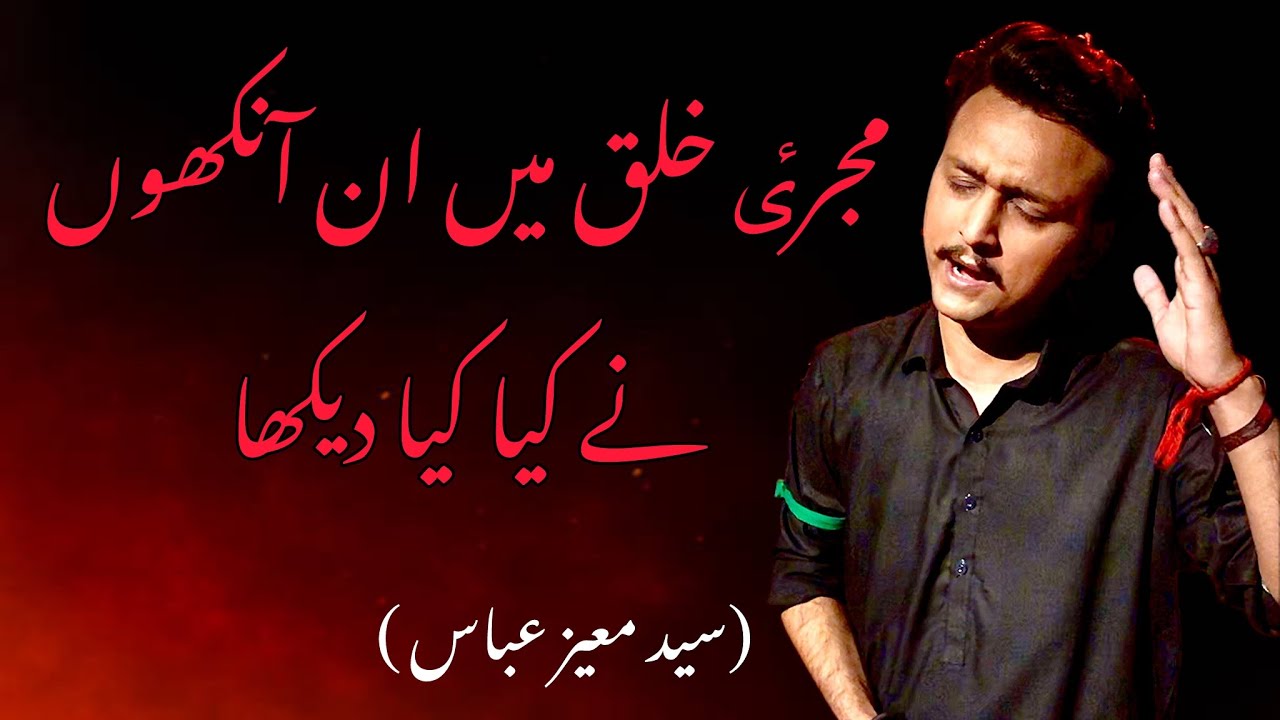 Mujrai Khalq main | مجرئی خلق میں |  Tribute to Ustad Asad Amanat Ali Khan | Moiz Abbas MA