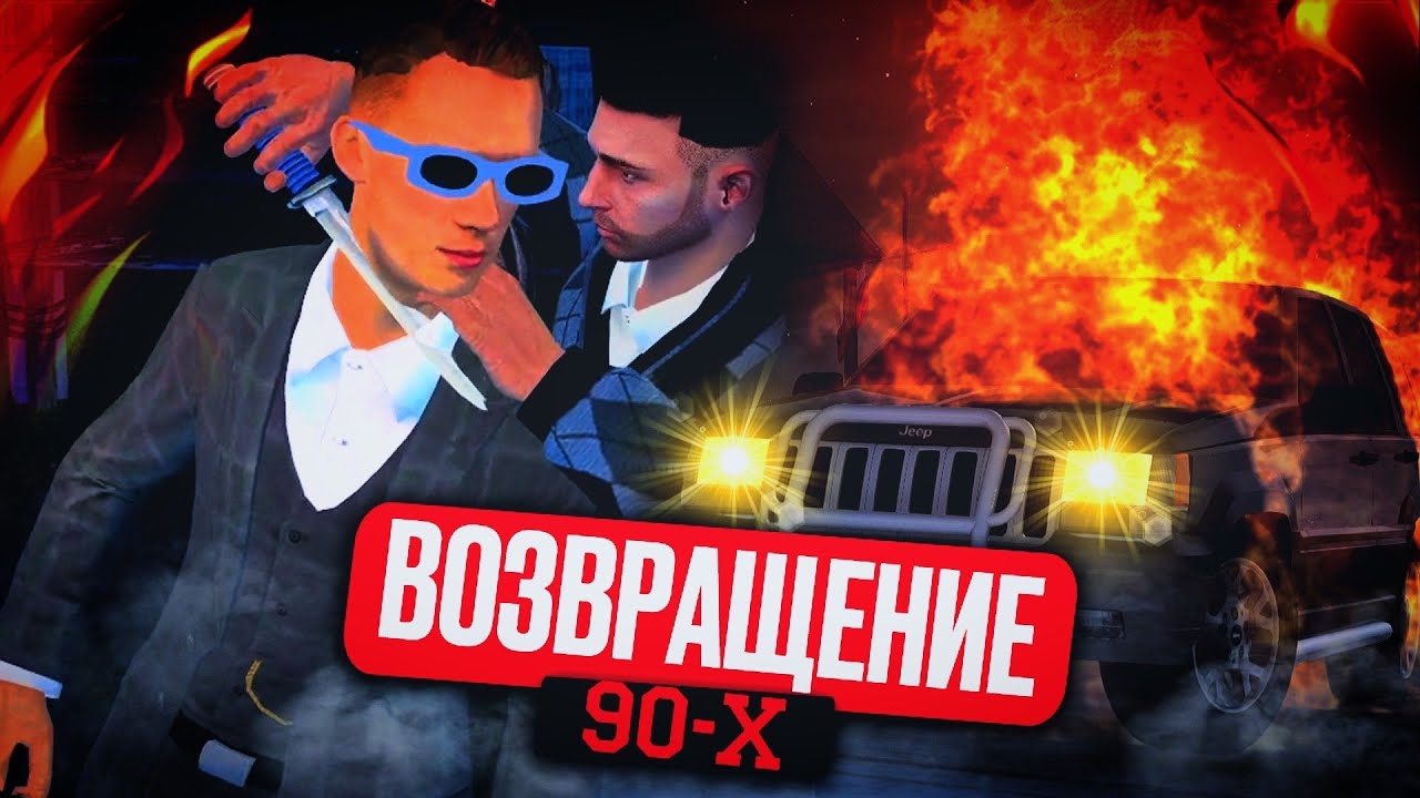 ВОЗВРАЩЕНИЕ 90-Х! ПОЛОСНУЛИ НОЖОМ ПЕРЕД БРАТВОЙ RADMIR RP