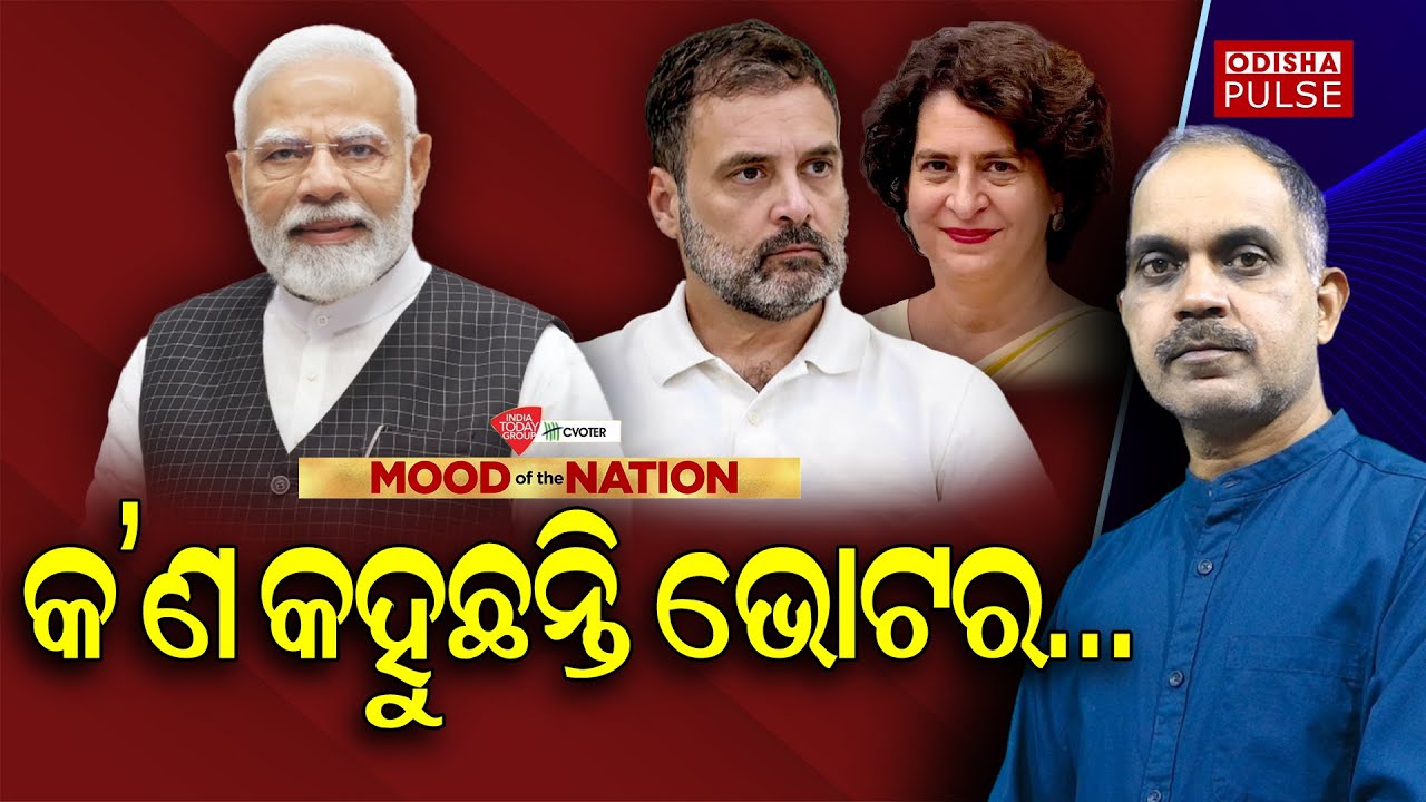 Highlights of Mood of the Nation Survey... || Editorial Show(EP-660) || ODISHA PULSE