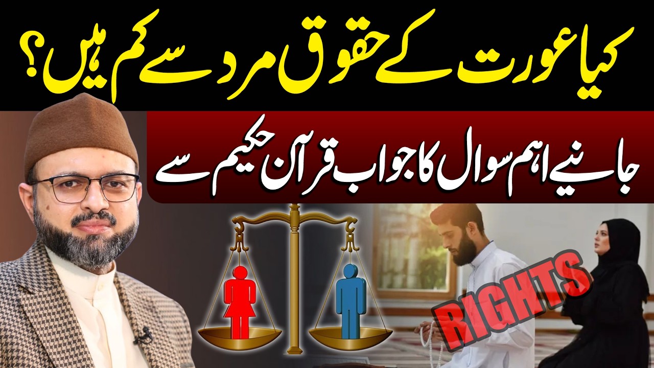 Kya Aurat Ke Huqooq Mard Se Kam Hain? Suniya Jawab | Men And Women Rights | Dr. Hassan Qadri Bayan