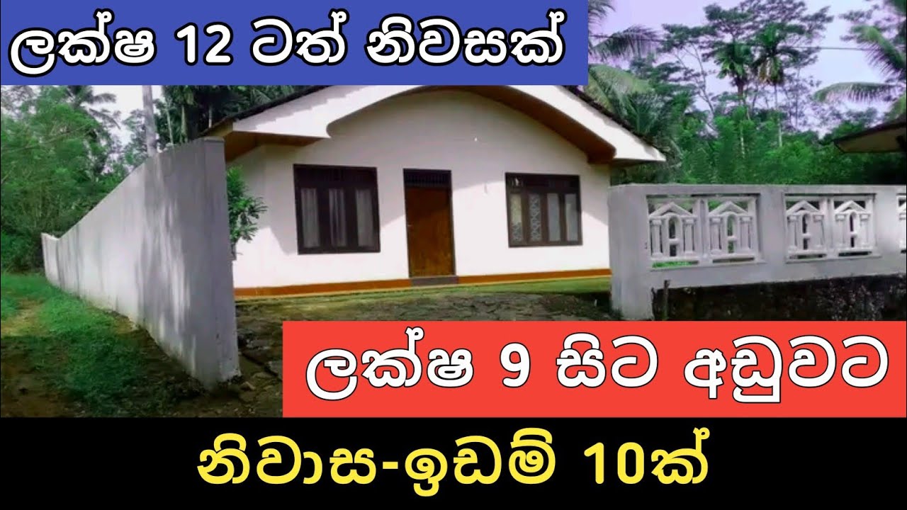 ලක්ෂ 9 සිට අඩුවට නිවාස ඉඩම් 10ක් | House Sale in Sri Lanka | Aduwata Idam Gewak |Land| Ikman Selling