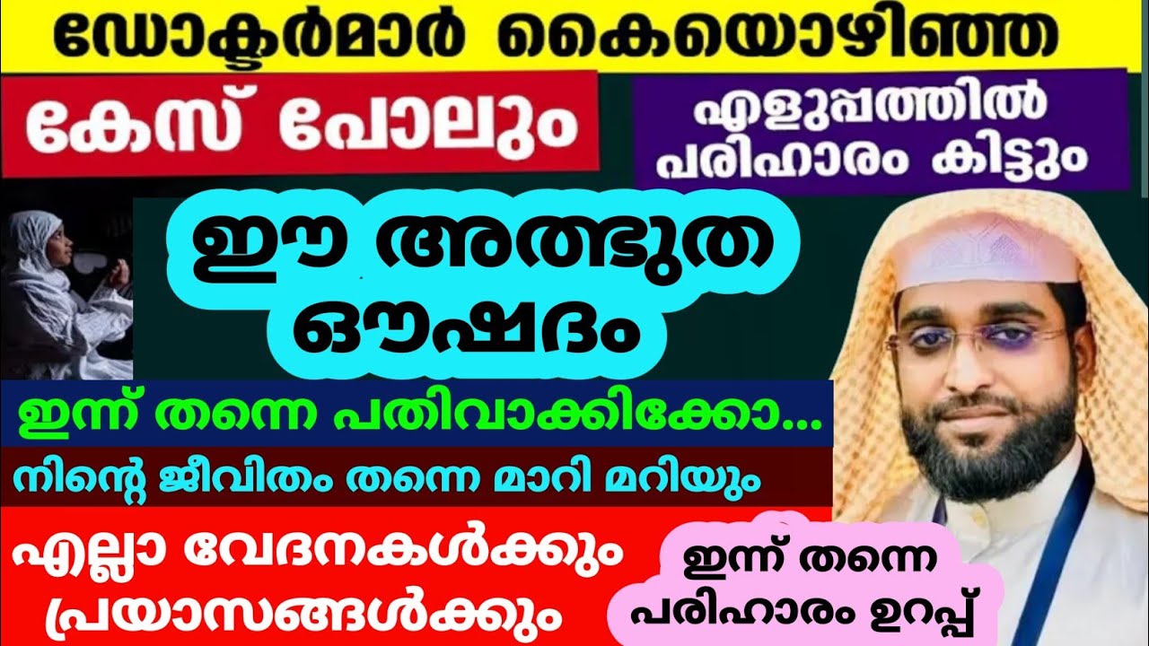 ഏത് രോഗത്തിനും അത്ഭുത ശിഫ നൽകുന്ന ഔഷദം /shameer darimi /darussalam /ദുൽഹിജ്ജ മാസം /islamic speach