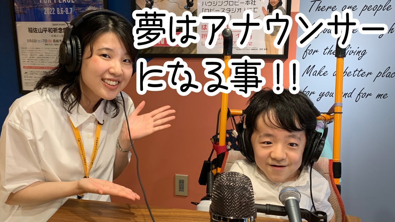 【アナウンサーになる！】秋山大輝が目指す夢