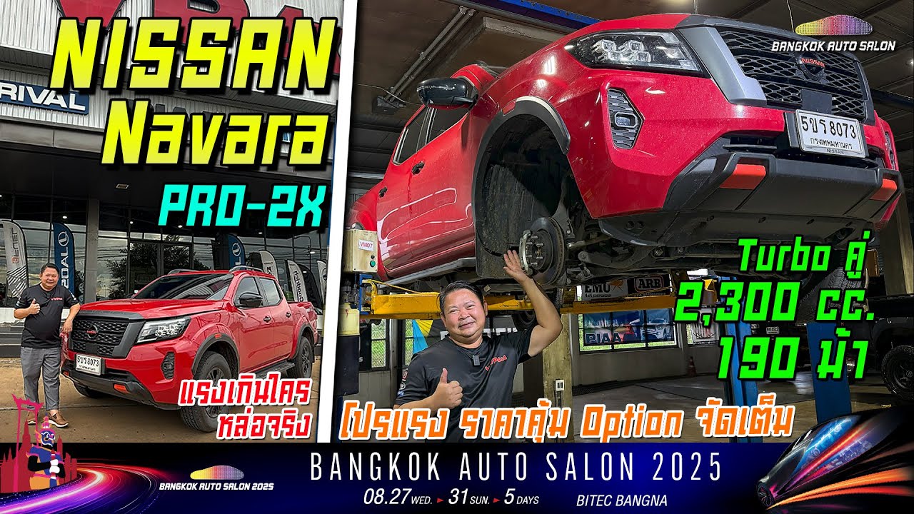 พี่ต้นเจาะลึก Nissan Pro2X เครื่องยนต์เรโนล์ โบคู่ 190 ม้า เกียร์ 7 สปีดที่รสชาติกลมกล่อมแรงเกินใคร