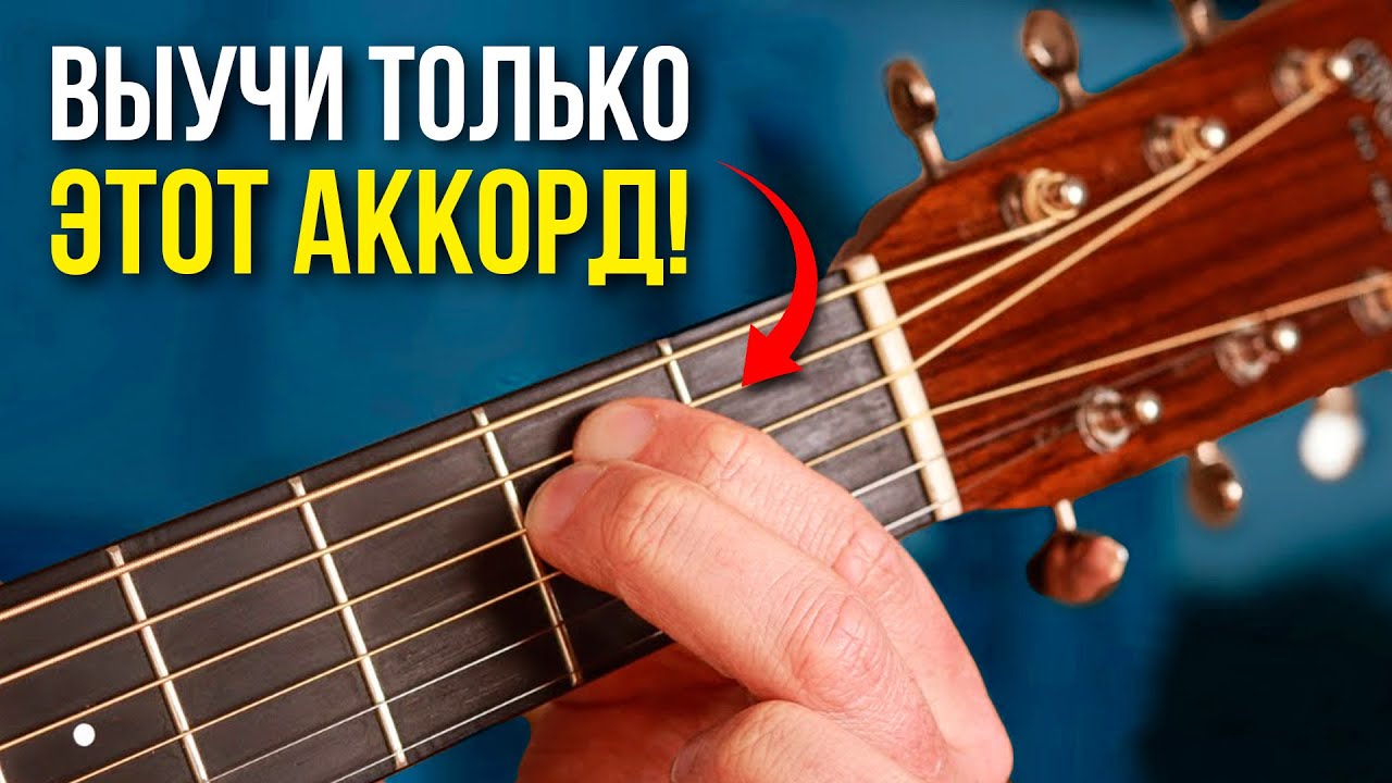 ЭТОТ ТРЮК с аккордом Em знают все известные гитаристы! Попробуй и ты! Гитара для новичков