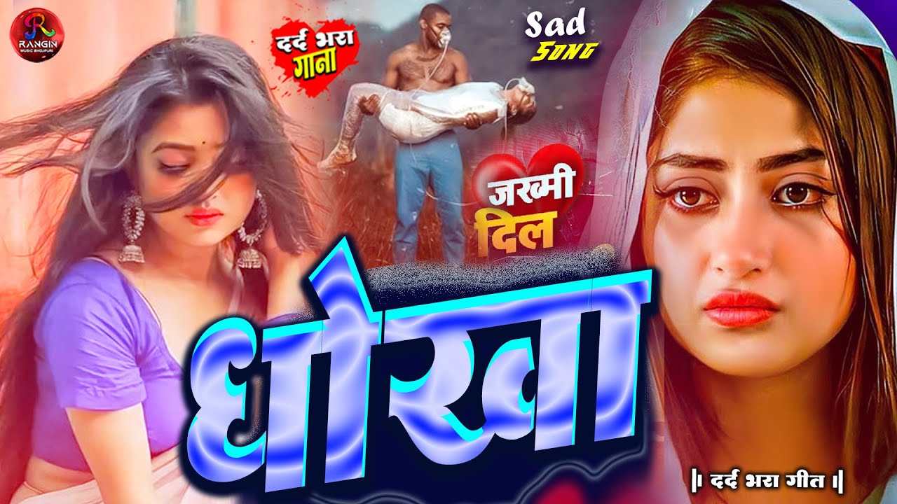 #Bewafai Gana | #New Sad #Ghazal | Bewafa Song | Zakhmi Dil Love |Bewafa ,Sad Gana ,#Sad #song#Viral