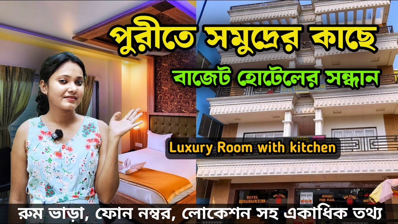 Puri Hotel | Puri Budget Hotels | Puri Hotel With Kitchen Facility | Puri Hotel Near Beach Low Price