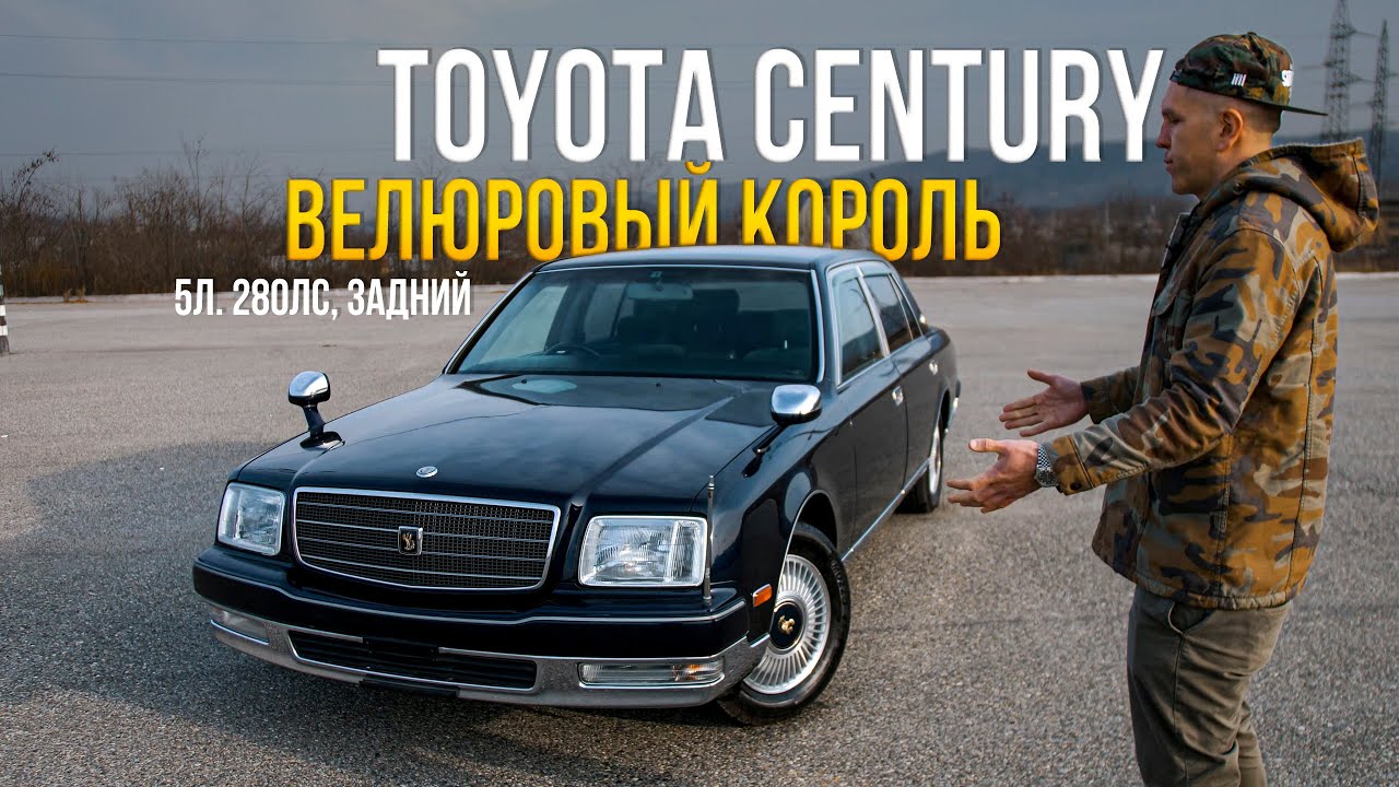 TOYOTA CENTURY [ GZG50 ] 🔥ЭЛИТА ОТ ТОЙОТЫ👑МАШИНА ИМПЕРАТОРА