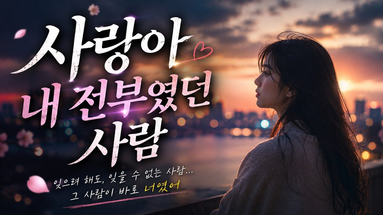 세월이 흘러도 잊지 못할 사람
