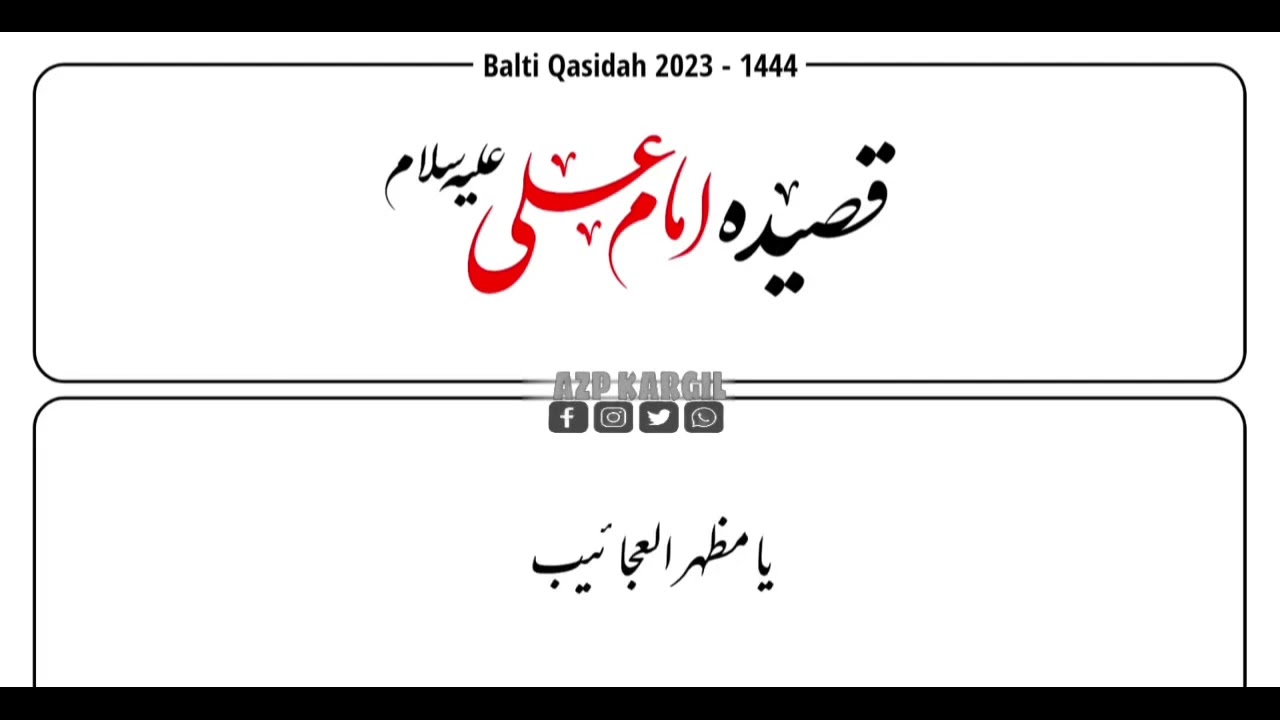 13 Rajab 2023 | Balti Qasidah | Imam Ali (AS) | With Lyric