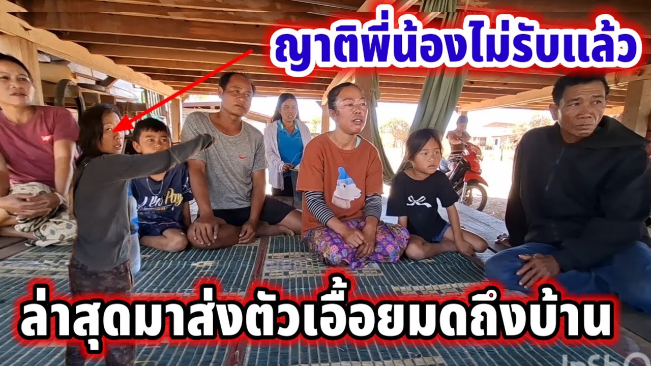 ล่าสุดนำตัวดเอื้อยมดมาส่งถึงบ้าน #ก่อเกิดการไม่คาดคิดขื้น‼️ 12 กุมภาพันธ์ ค.ศ. 2026