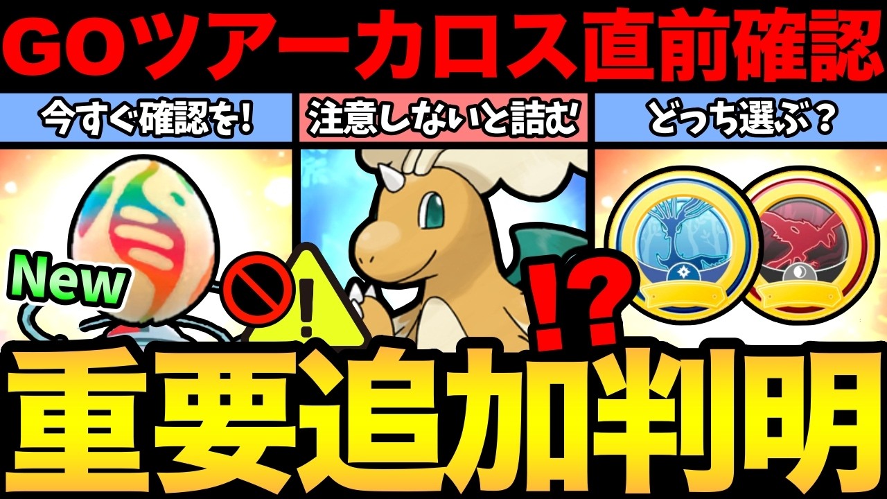 突然の新機能追加！？明日のために活用！新メガレイドの重要注意事項！バッジはどっちを選ぶべき？【 ポケモンGO 】【 GOバトルリーグ 】【 GBL 】【 GOツアー 】
