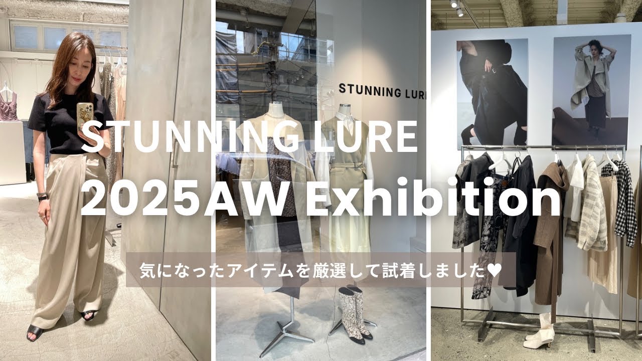 【スタニングルアー展示会】2025AW展示会｜STUNNINGLURE