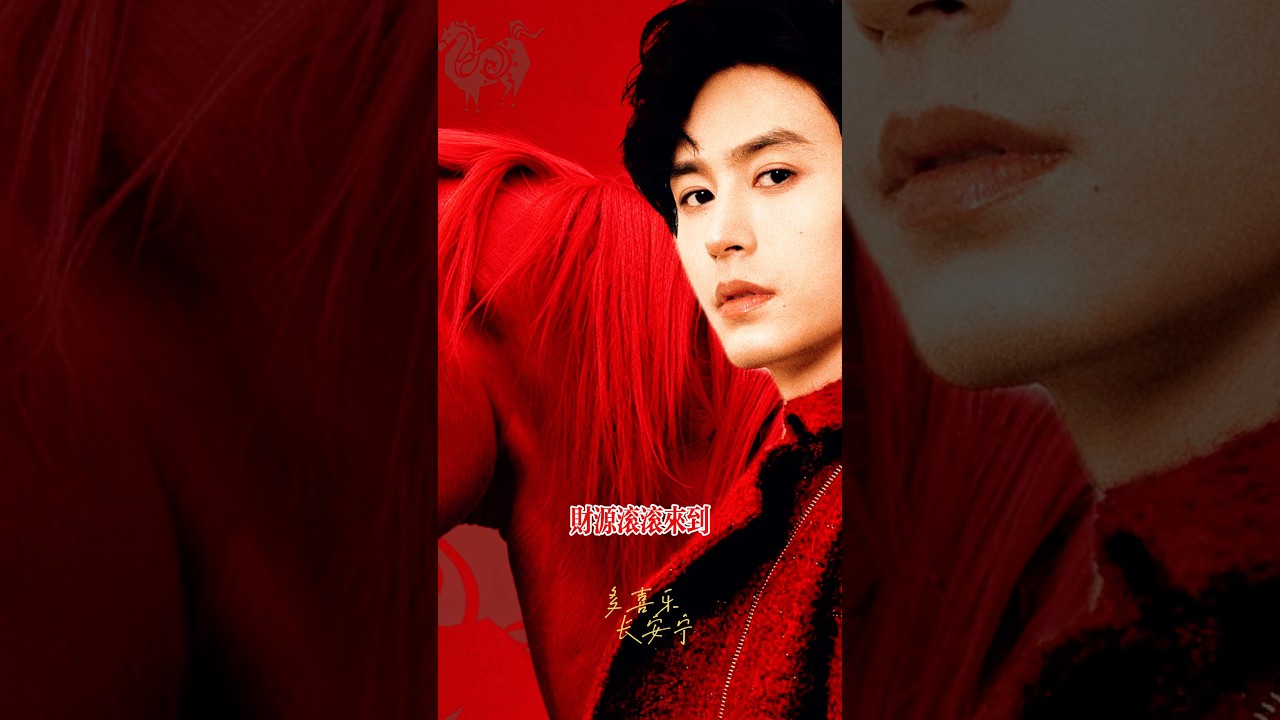 #zhangzhehan#張哲瀚#阿絮大人#oceanzhang 🌟～大明星的美貌祝大家新年快樂！！財源滾滾到～🧧🧧🧧🧧🧧🧧～😆～🌟圖：Weibo: 觅句持觞嫌酒冷