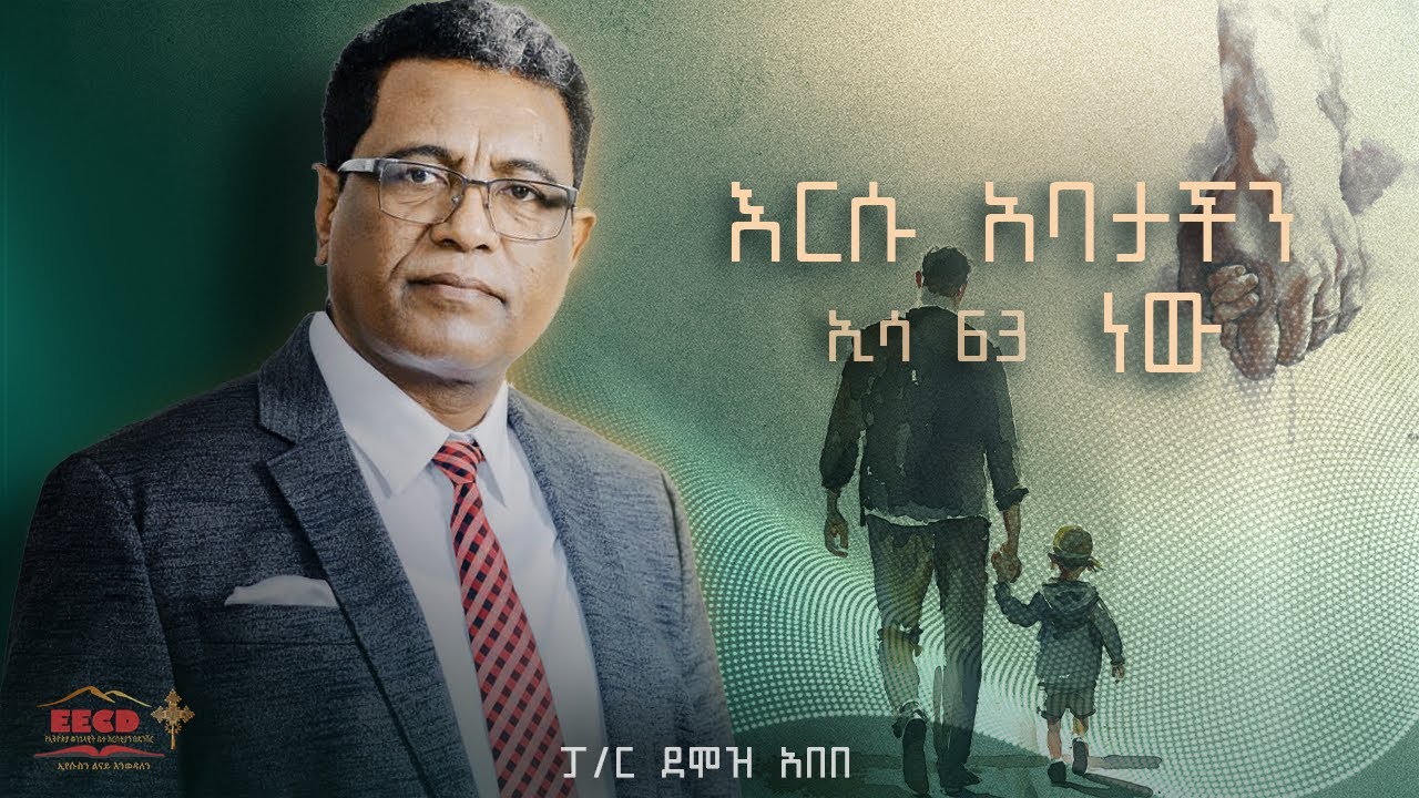 Sunday Service | Ethiopian Evangelical Church Of Denver | 06/23/2024
