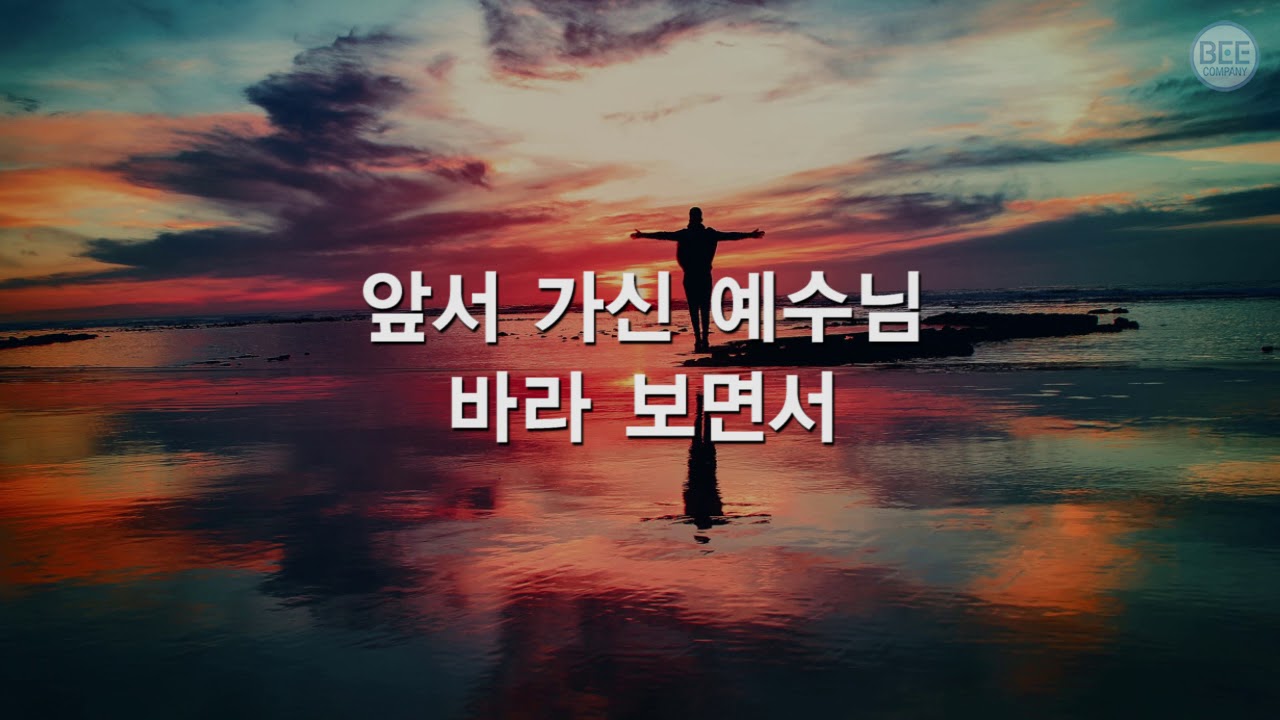 [새찬송가] 347장 허락하신 새 땅에