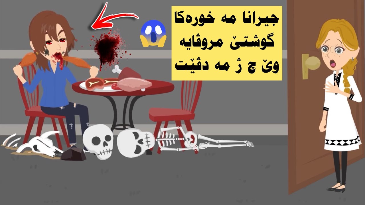 ئەز هاتمە ڤەگوهاستن بو باژێرەکێ نی و خانیەکێ نی