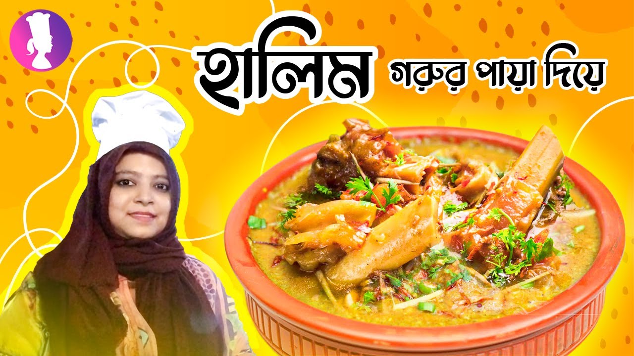 গরুর পায়ার হালিম।।Beef Paya Halim Recipe In Bangladeshi style ।।How To Cook Paya Haleem।।
