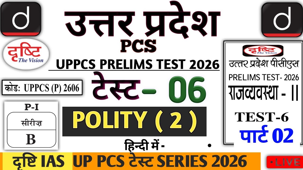 Drishti IAS UPPCS TEST SERIES 2026 TEST 06 POLITY   #drishtipcs #uppsc #uppcs2026 #uppcs