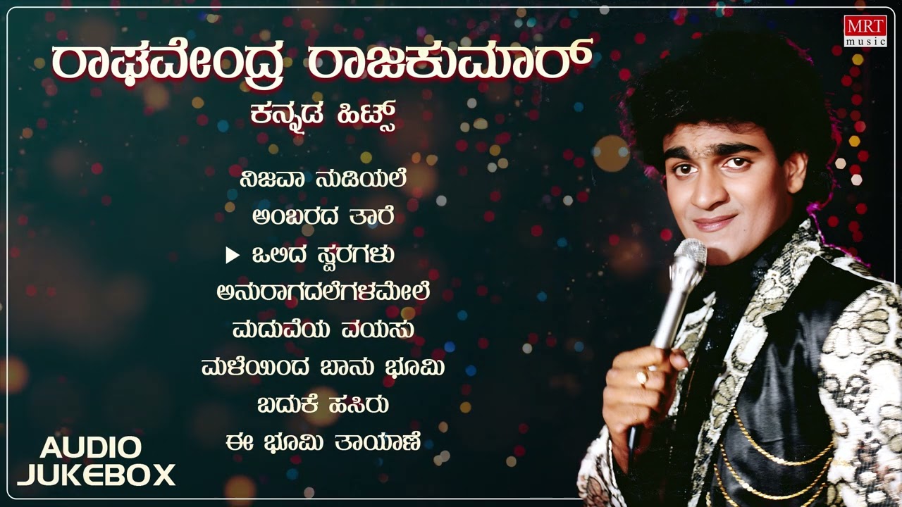 Raghavendra Rajkumar Birthaday Special | Audio Jukebox | Raghavendra Rajkumar Kannada Old Songs |