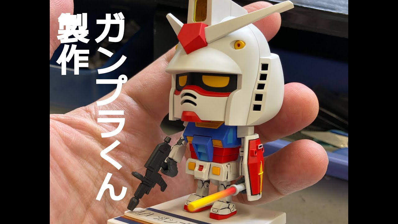 1/1 ガンプラくん　全塗装ver製作