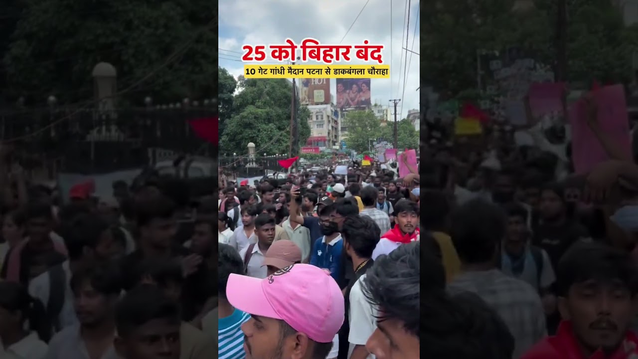 25 ko Bihar band #patnawale #student #delhi #protest #patna #vlog #gandhimaidan