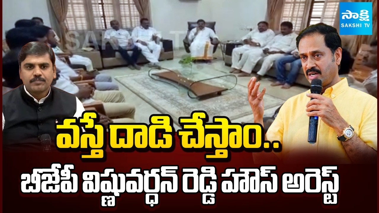 BJP Vishnu Vardhan Reddy House Arrest due to Clash With MLA Kandikunta Prasad | Kadiri | Sakshi TV