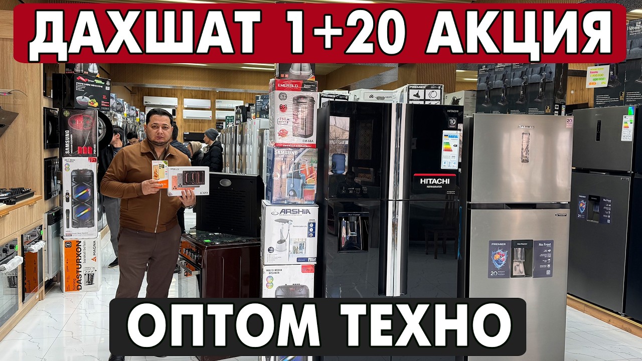МАИШИЙ ТЕХНИКАЛАРГА 1+20 АКЦИЯ 2026 😱 ТЕЛЕВИЗОР, ХОЛОДИЛЬНИК, ГАЗ ПЛИТА, КОНДИЦИОНЕР НАРХЛАРИ