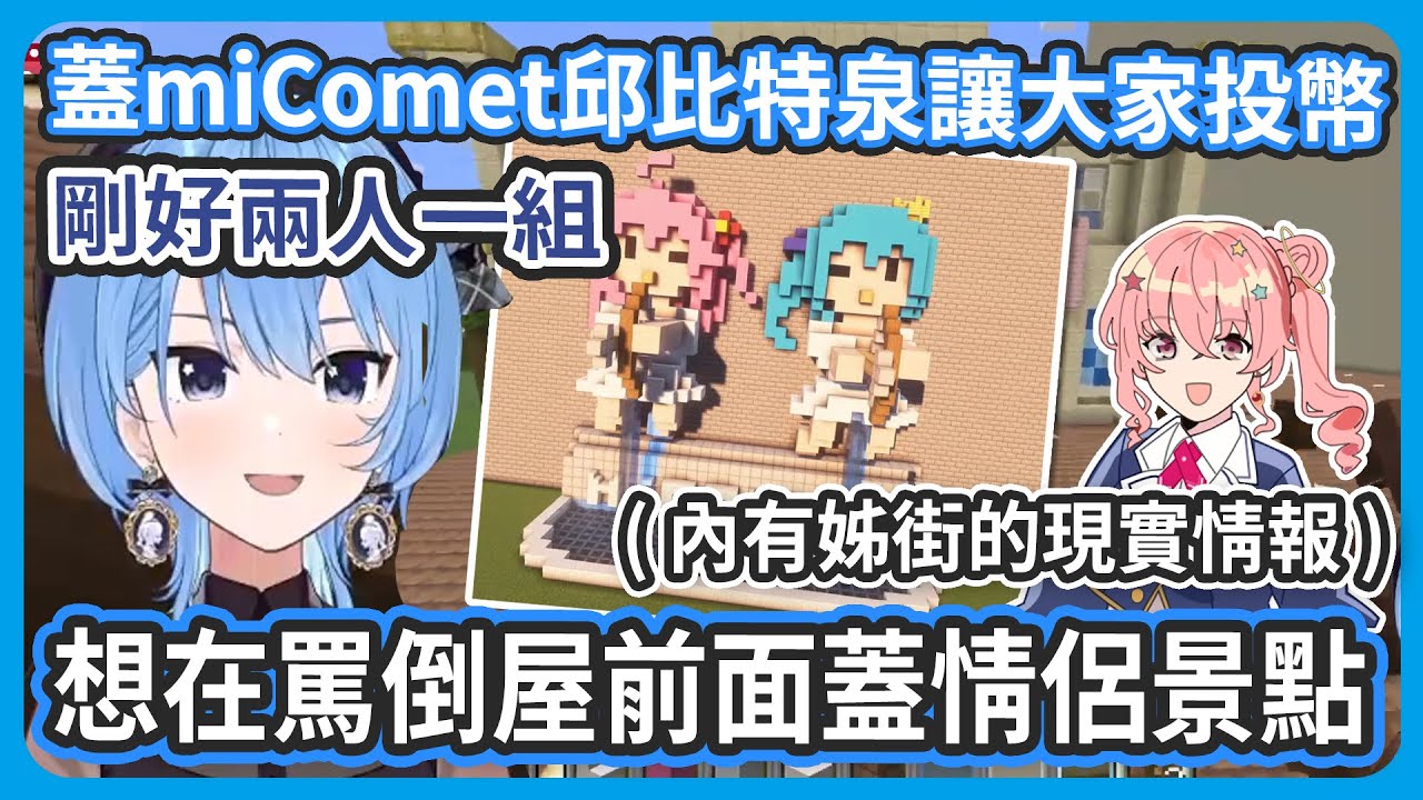 大家對姊街的幻想也太嚴重了吧 ! 想知道現實的姊街嗎? / 彗醬想推薦Mio在占卜屋旁邊多放礦石 ! 但Mio是不相信能量石的 !【星街すいせい/ さくらみこ】