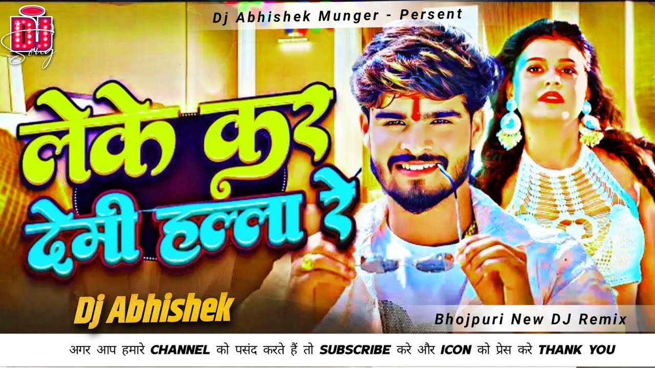 #leke kar demi halla re Maghi Bhojpuri Blast Song #instagram_viral Song Dj Remix 