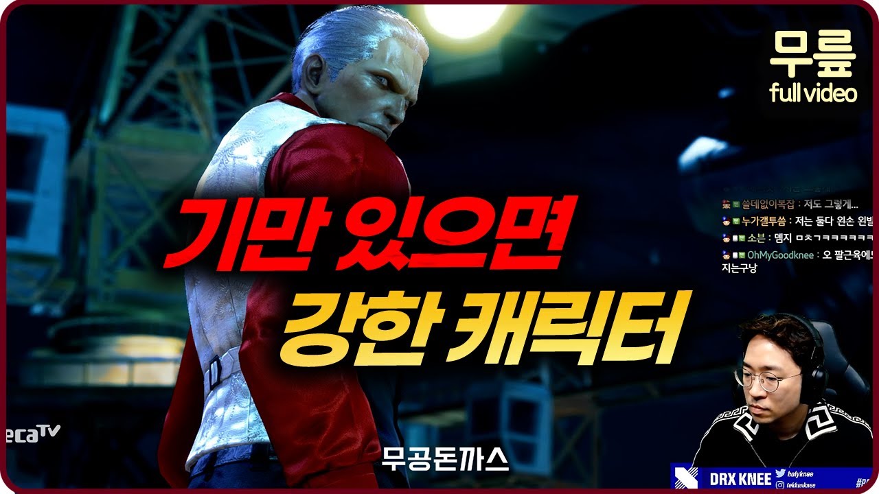 무릎(기스)vsPoMa(킹) 풀버전(20230422)