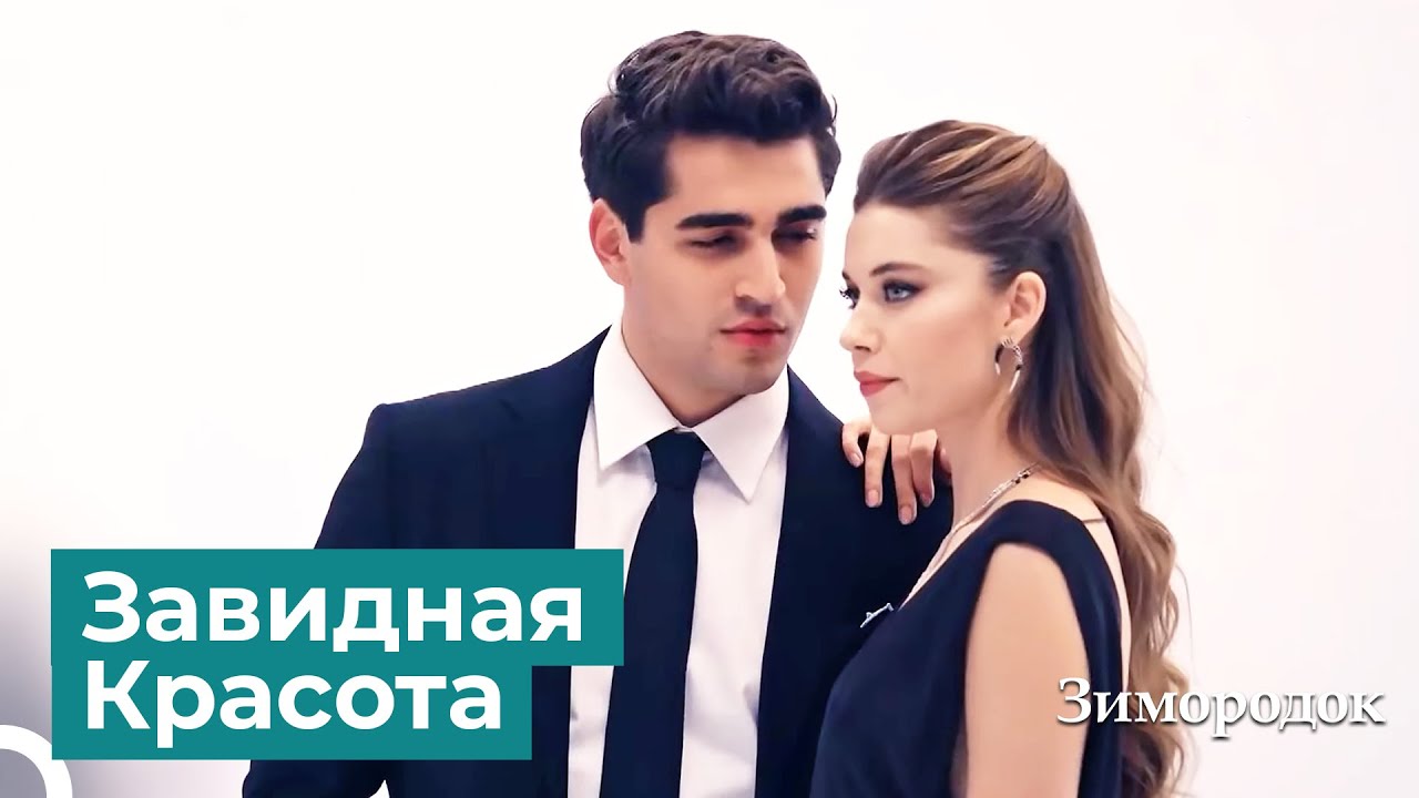 Съемка, Полная Ревности | Зимородок