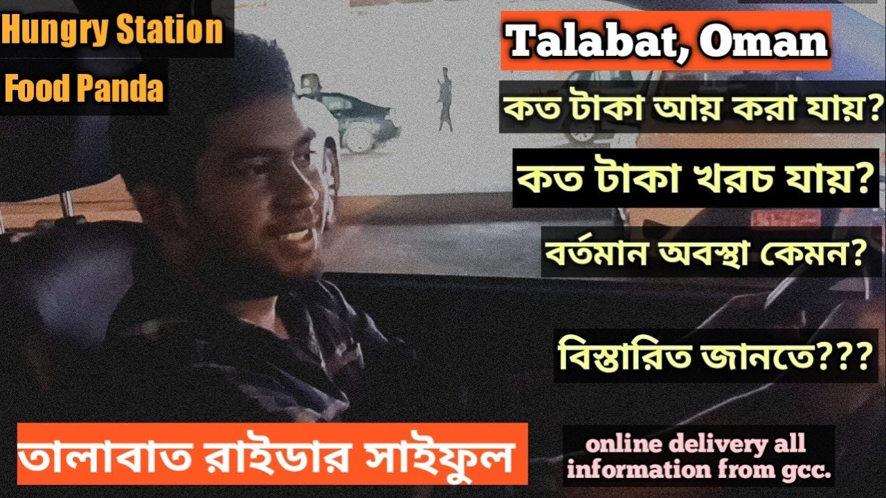 Talabat delivery job in Oman.  তালাবাতে কাজ করে কত টাকা আয় করা যায়, online delivery all information