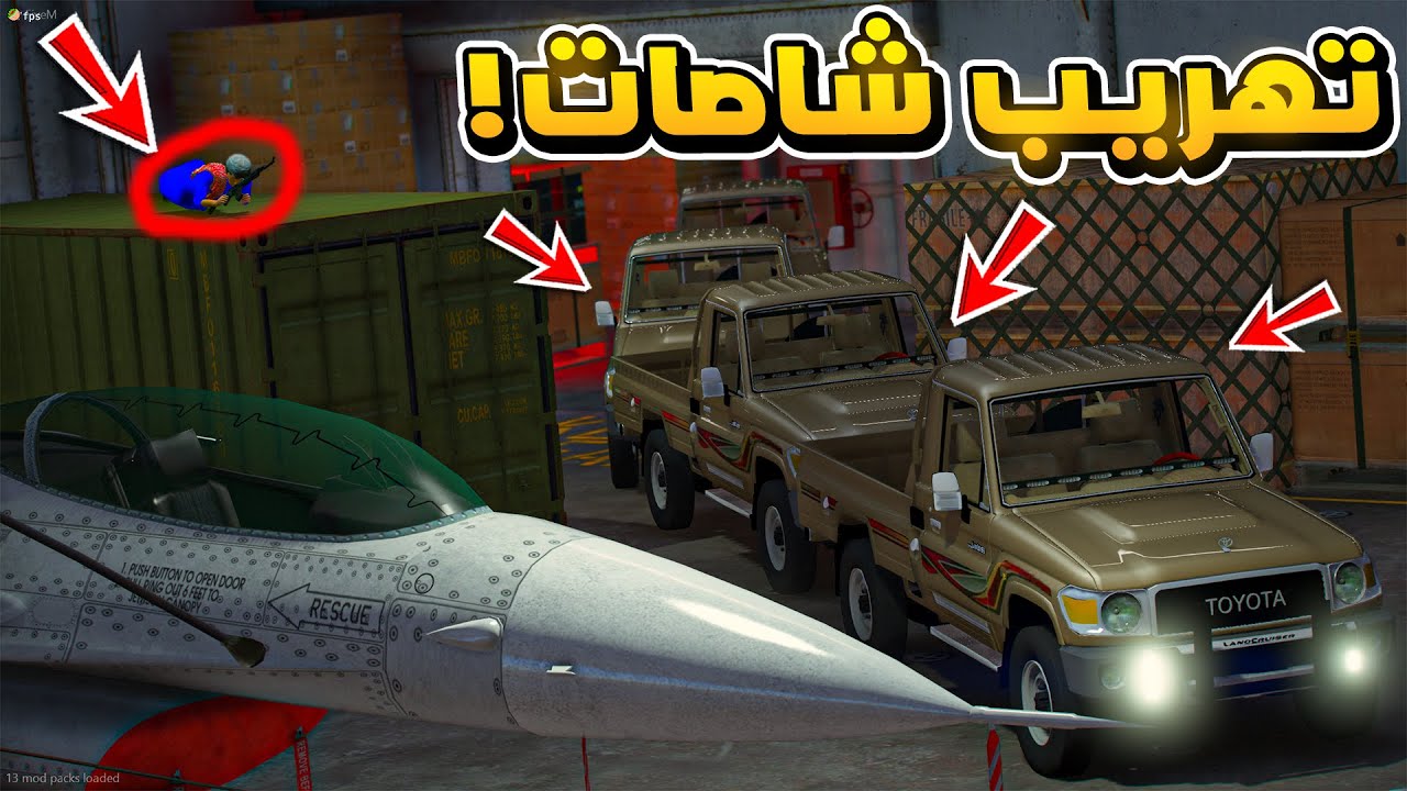 طفل راعي الشاص | تهريب شاصات معدله..!🔥🔥!! | فلم قراند GTA V