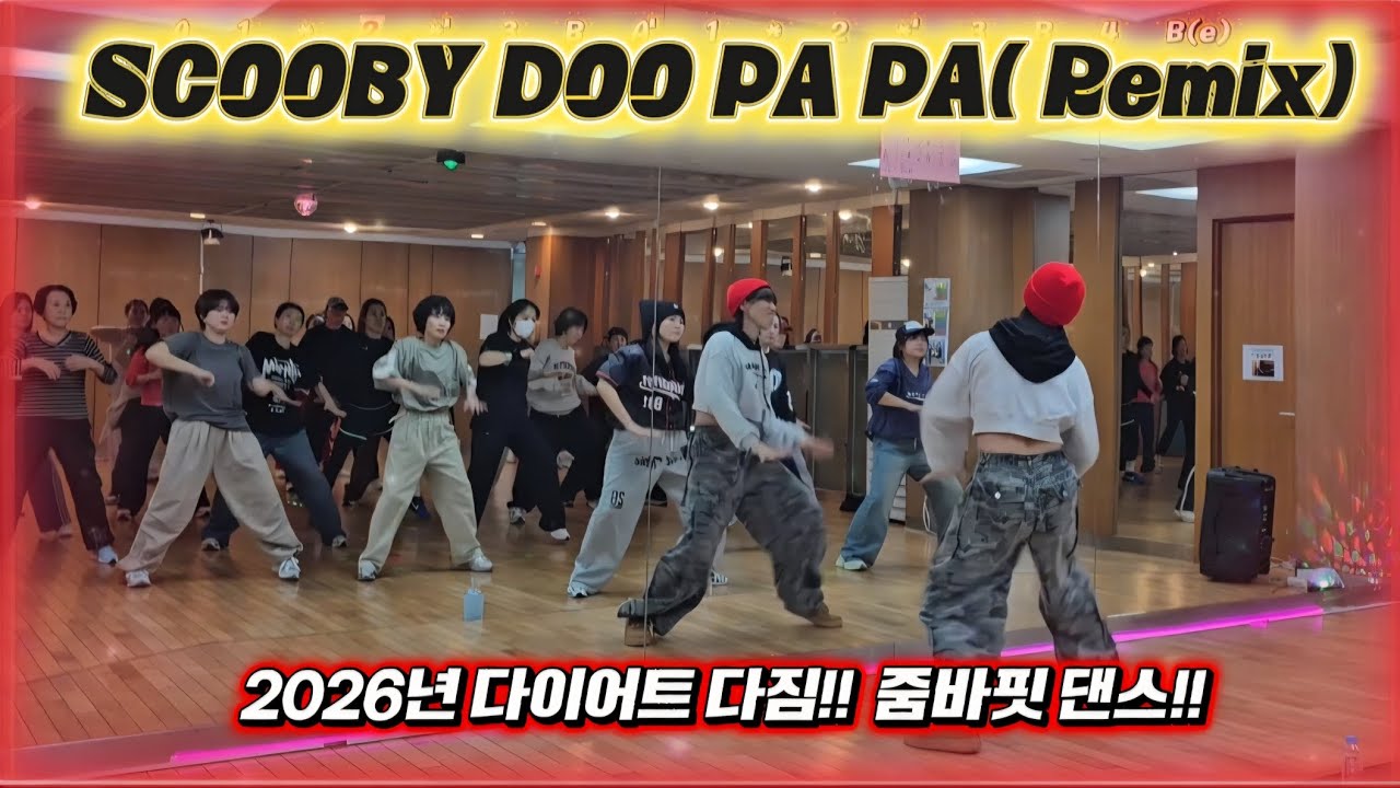 [줌바핏 댄스🐰]  #SCOOBY_DOO_PA_PA(Remix) #줌바 #zumba #Newfriendz tv안무🙏🏻 음원 Dj Paul Bigata 💥같이 살빼고 가실께요💥 
