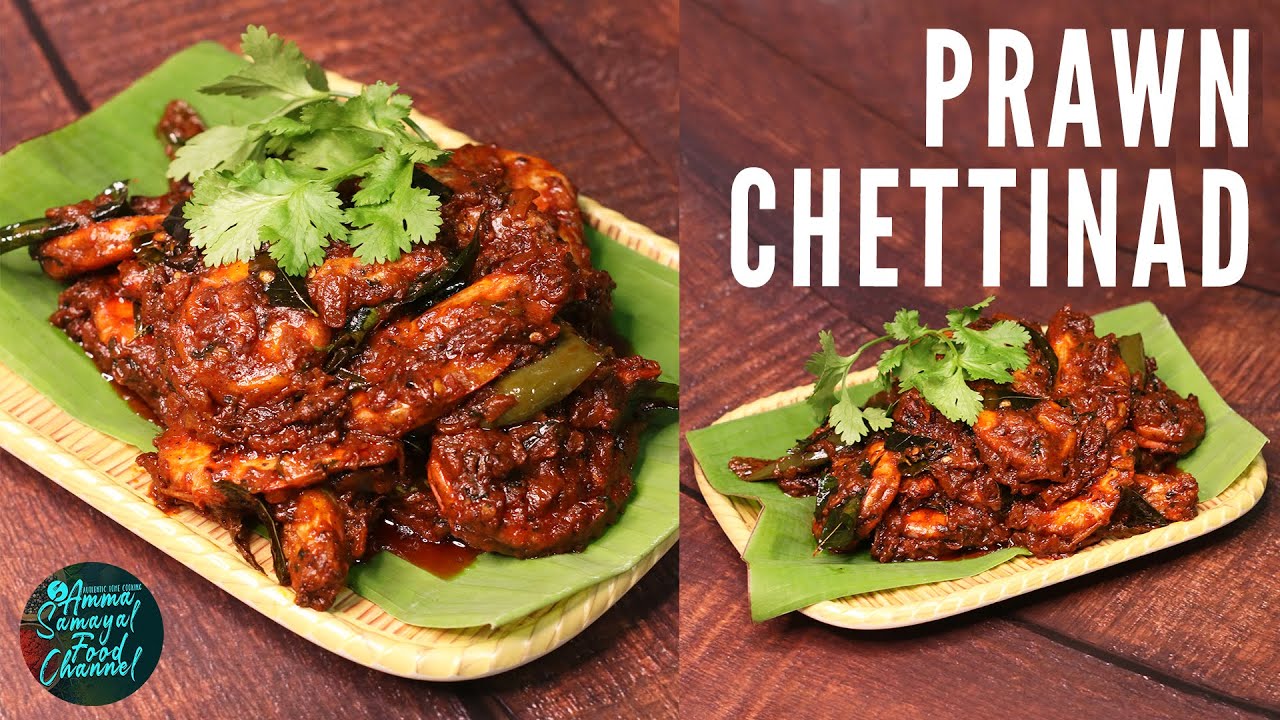 Prawn Chettinad Varuval | செட்டிநாடு இறால் | Prawn Thokku | Prawn varuval |Amma Samayal Food Channel