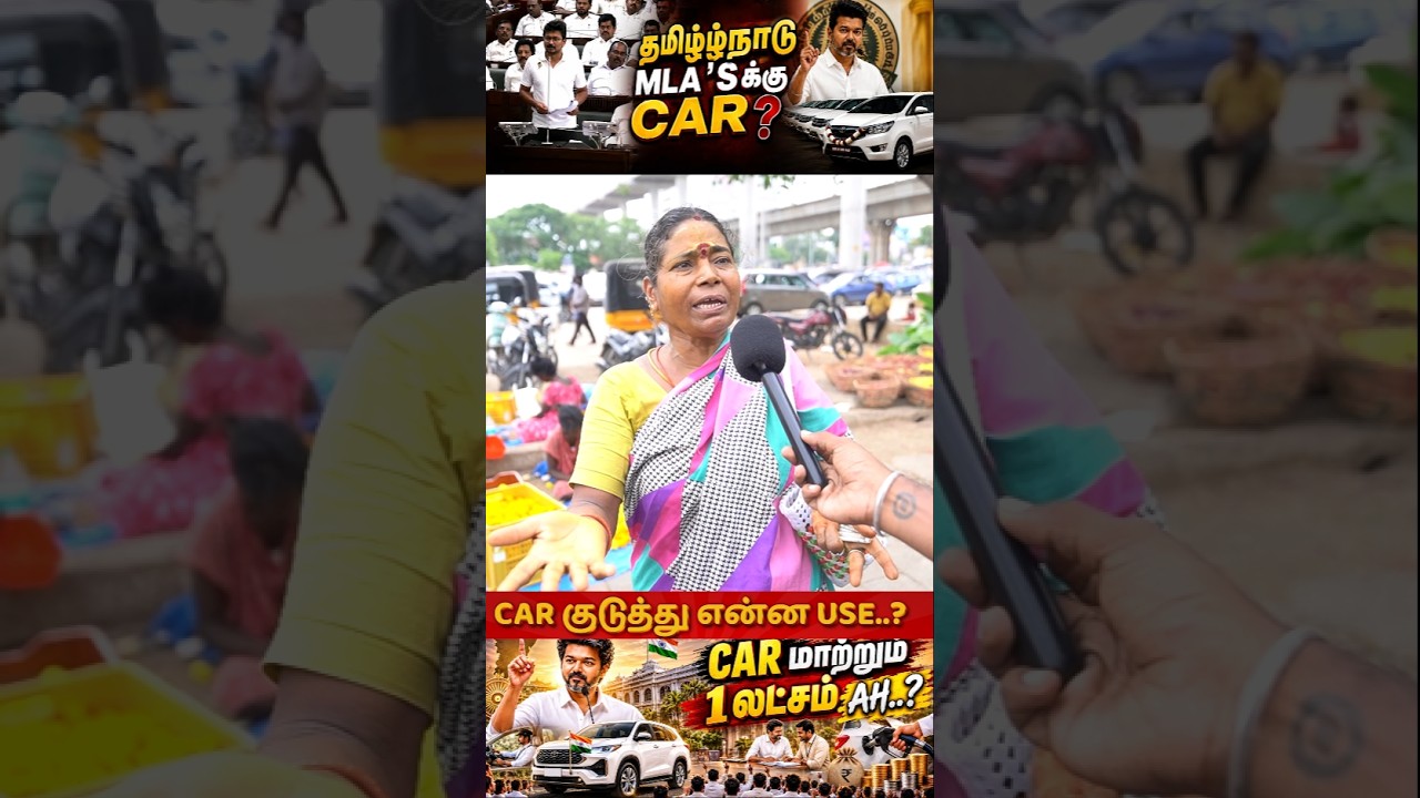 WHY THE CAR..? 🤬 #cmvijay #tvkmla #car #tnassembly2026 #udayanithistalin #dmk #tnpolitics
