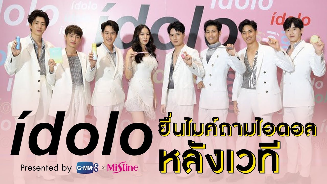 ยื่นไมค์สัม 8 ไอดอล ตามไป Follow หลังเวที “ídolo”(อิ-โด-โล่)