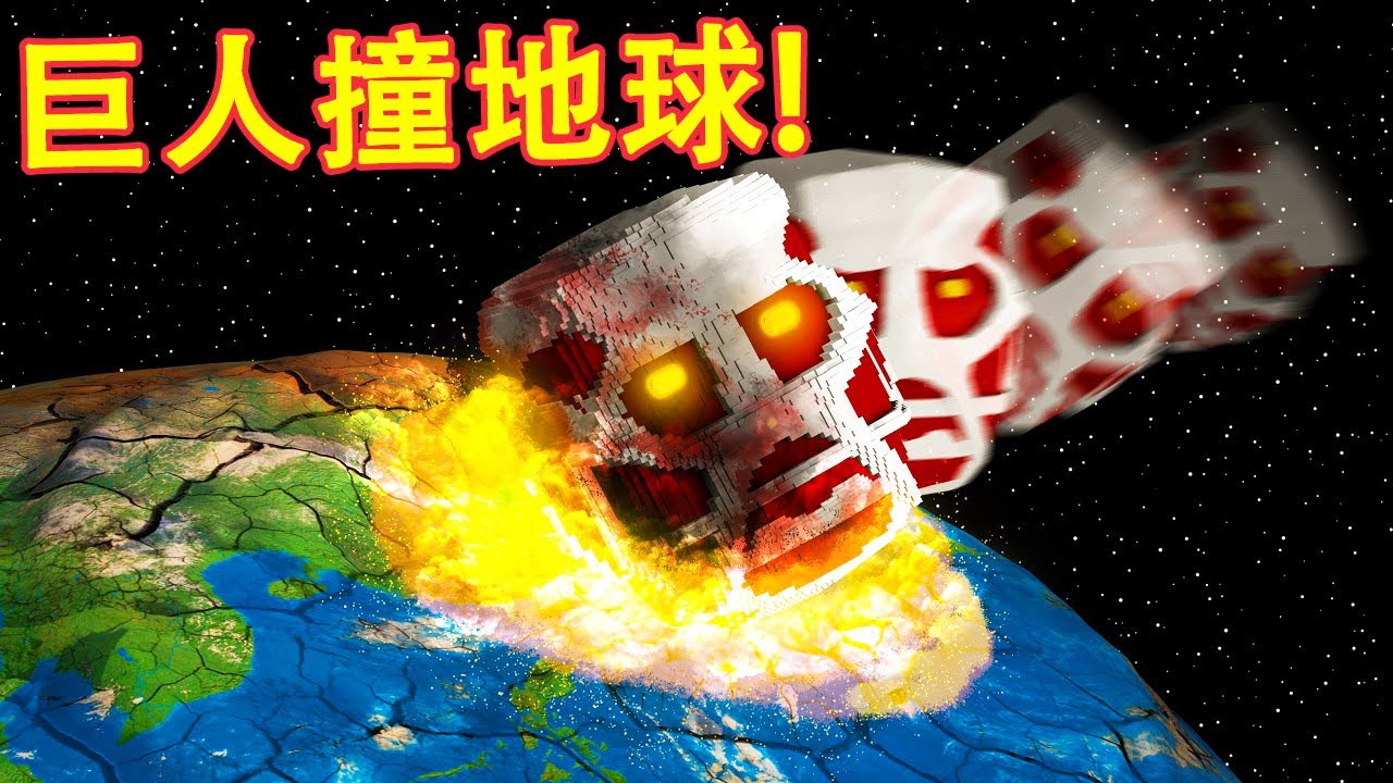Minecraft 当巨人撞击地球，自主意识村民会怎么办？