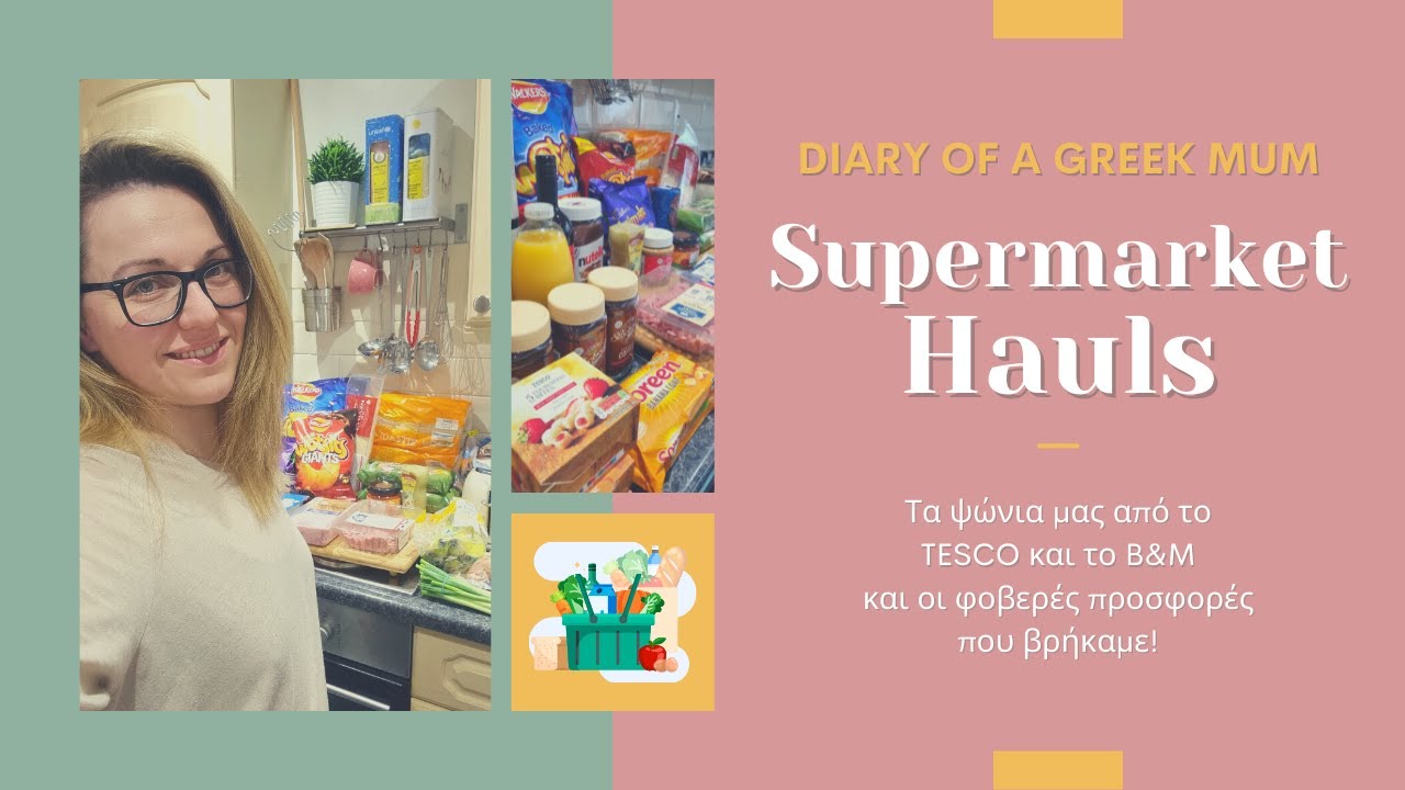 ΔΥΟ ΤΕΡΑΣΤΙΑ SUPERMARKET HAULS! | TESCO KAI B&M | Diary of a Greek Mum