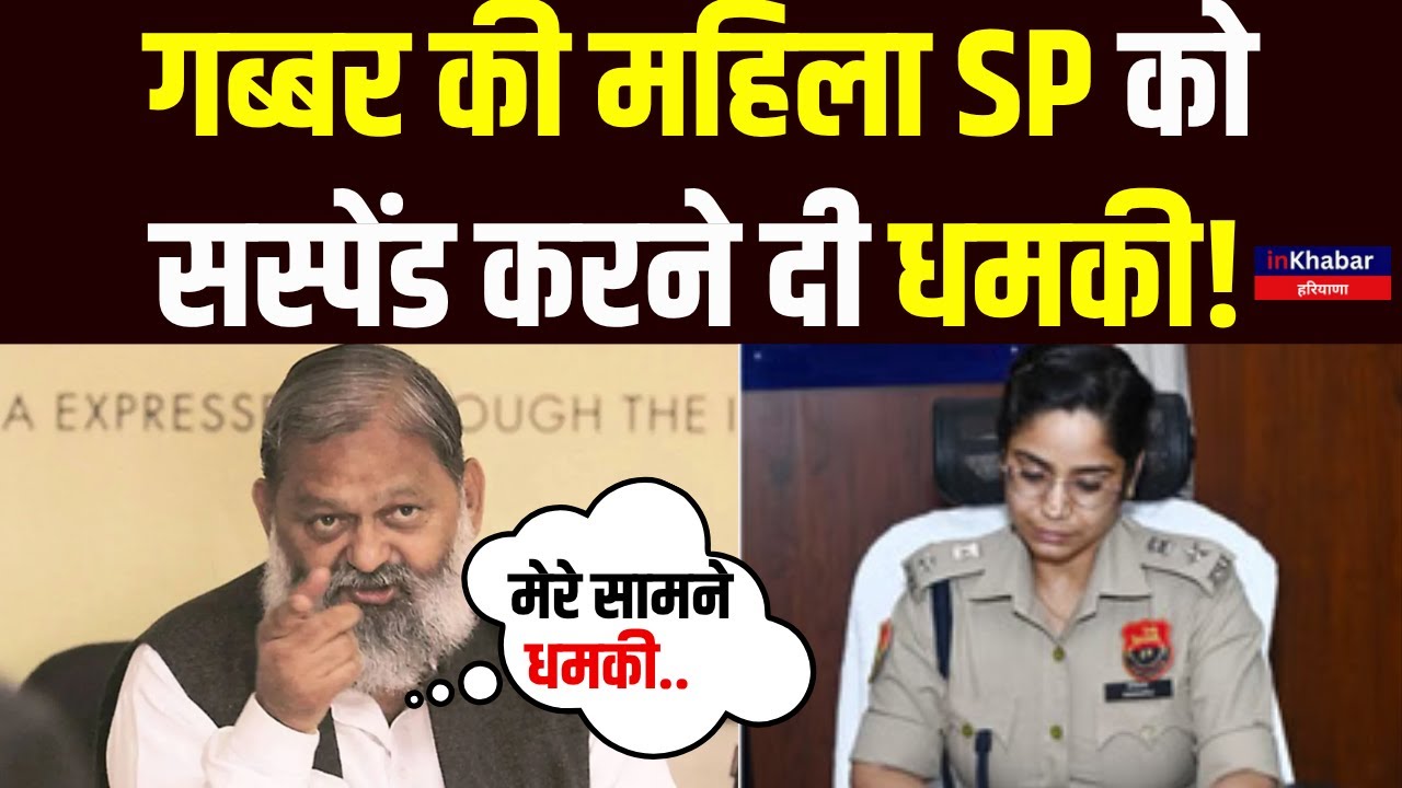 Kaithal में Anil Vij और SP के बीच किस बात को लेकर छिड़ी बहस ? Haryana News | Inkhabar Haryana