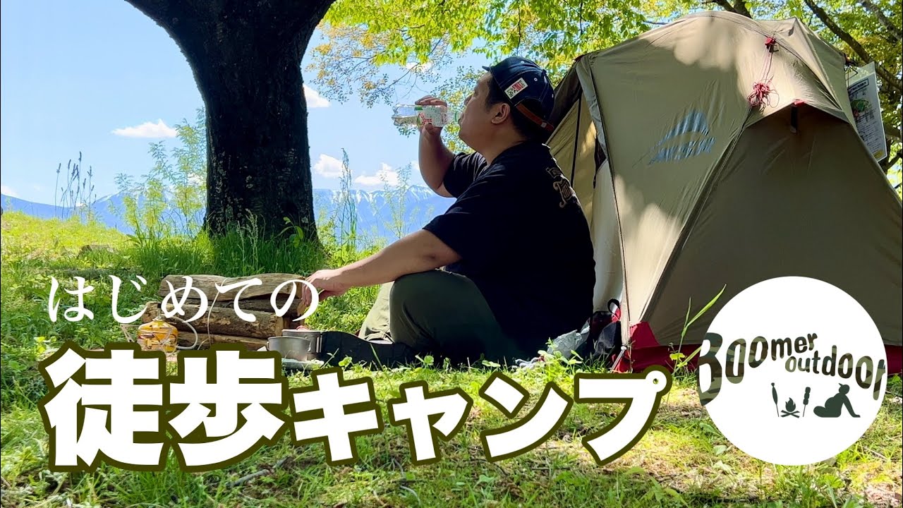 ［徒歩キャンプ］こんなに楽しいなんて思わなかった！バックパック 背負って 電車キャンプ⛺️