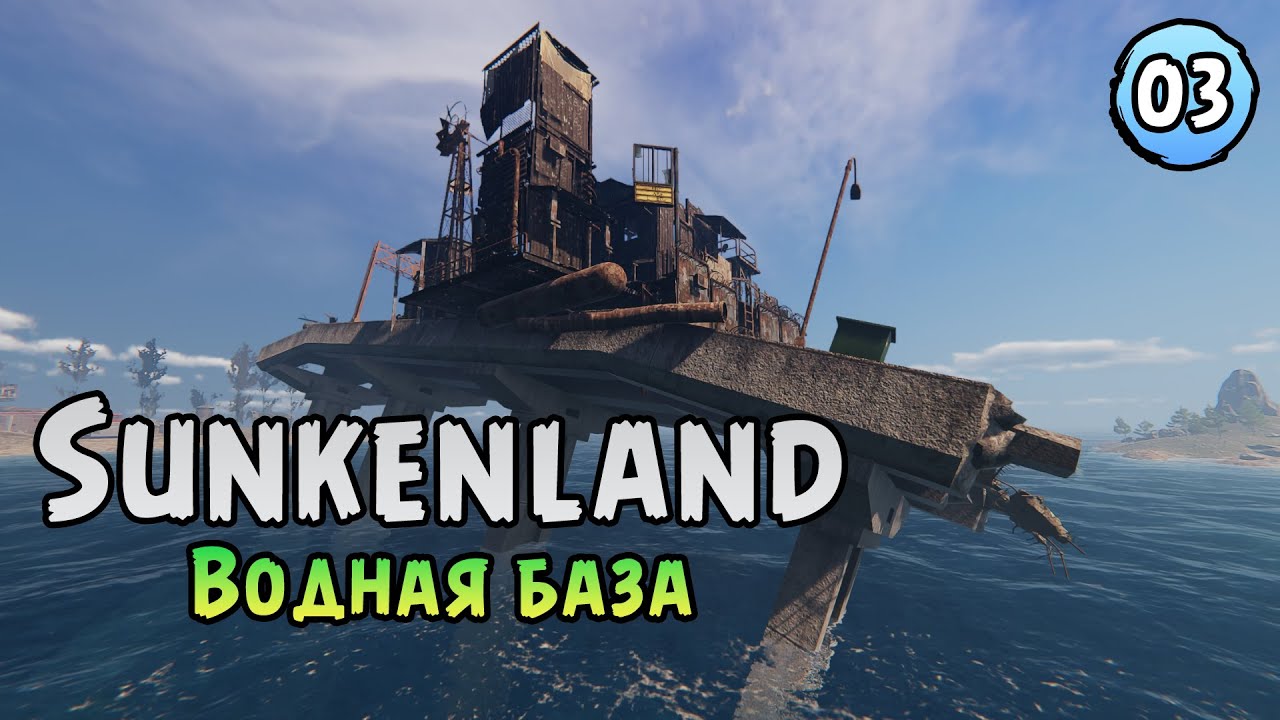 «🌊ВОДНАЯ БАЗА🌊» Собираем железо и строим базу на воде 🏗️🛠️🏗️ в Sunkenland №03