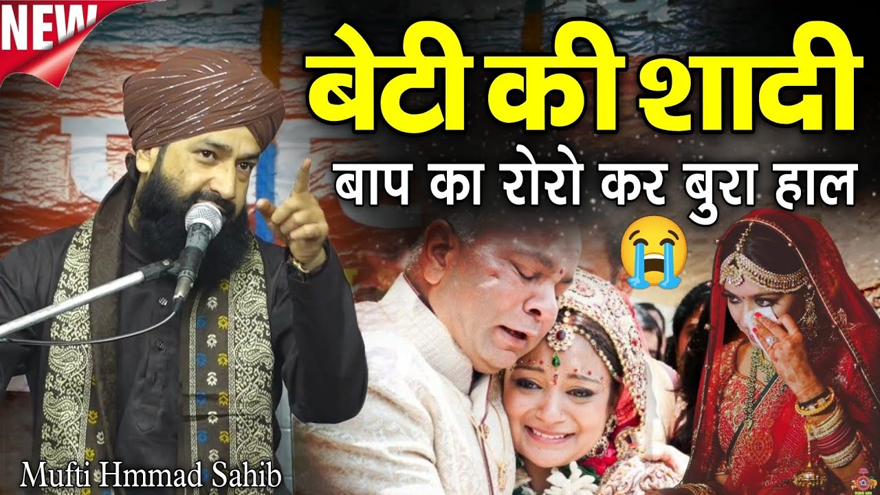 Beti ki Shadi Bap Ka Roro Kar Behad Bura Hal 😭 || Mufti Hammad Raza Muradabadi || New Bayan 