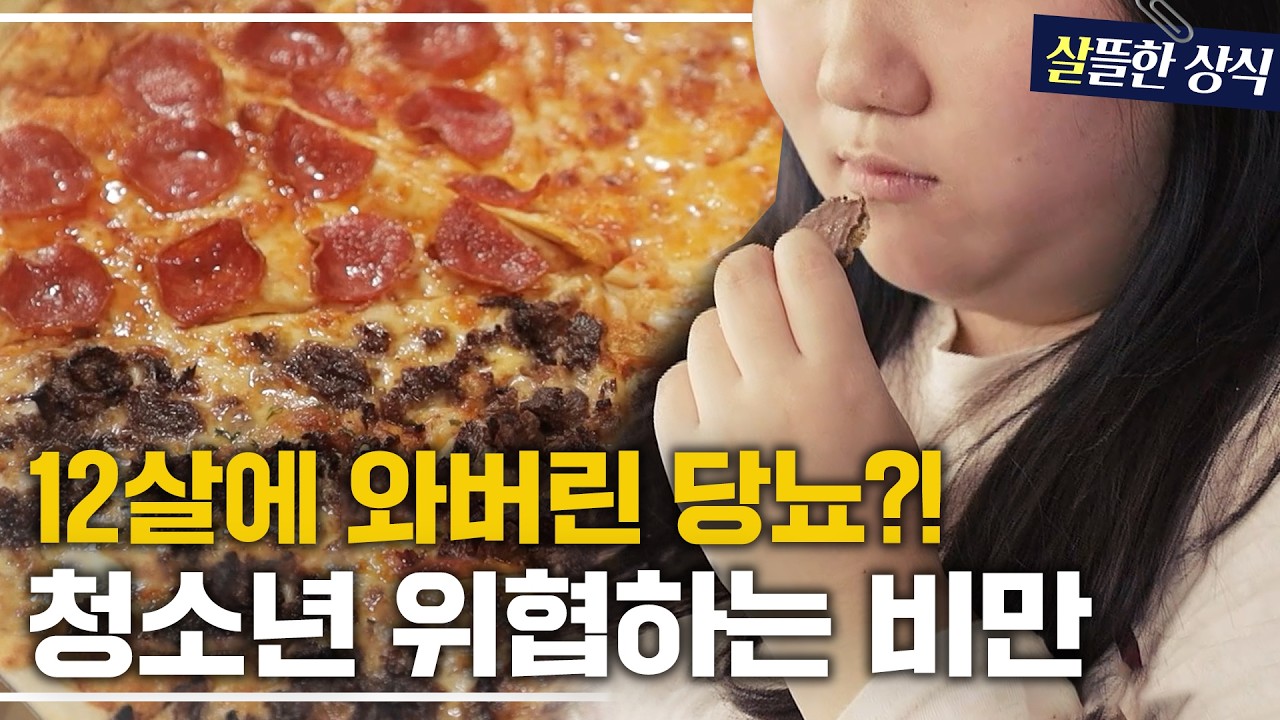 아이들도 피할 수 없는 당뇨, 고지혈증 등의 비만 합병증🤯 성인보다 더 위험하다는 소아비만!｜다큐플러스 외｜JTBC 220904 방송 외