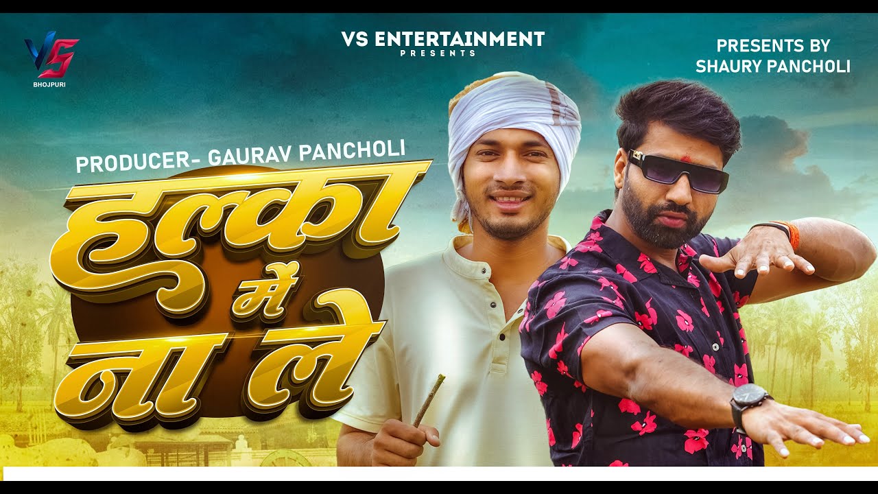 HALKA ME NA LE (OFFICIAL VIDEO) | RAJ YADAV | VS BHOJPURI | VICKY VOX | 2025 NEW BHOJPURI SONG