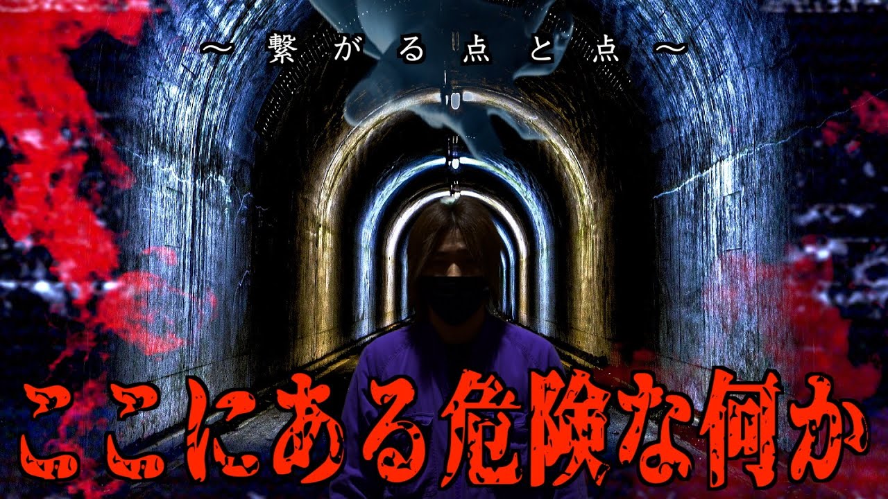【心霊】繋がる点と点…この場所に眠る危険な怨念…そして身に迫る違和感は全てこの上が原因だった…