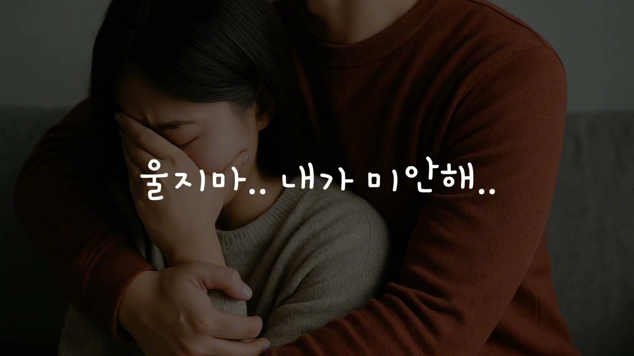 [남자asmr] 울어버린 여자친구를 달래주는 남자친구asmr