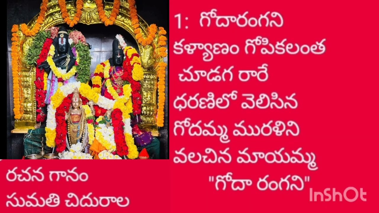 రంగనాయకి రంగనాథుని కళ్యాణం పాట..#devotional Song.